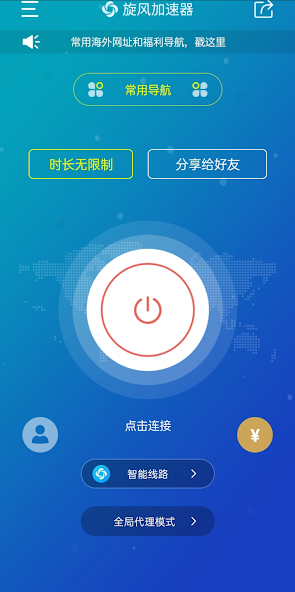 旋风加速噐app下载android下载效果预览图