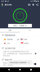 老王加速v2.2.19百度云android下载效果预览图